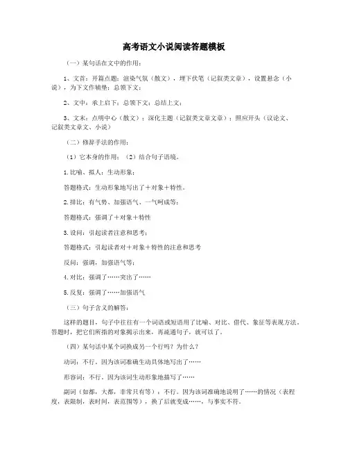 高考语文小说阅读答题模板