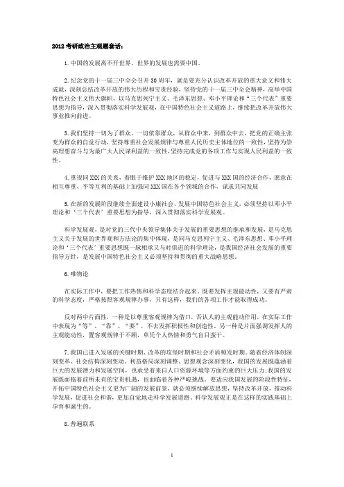 2012考研政治主观题套话