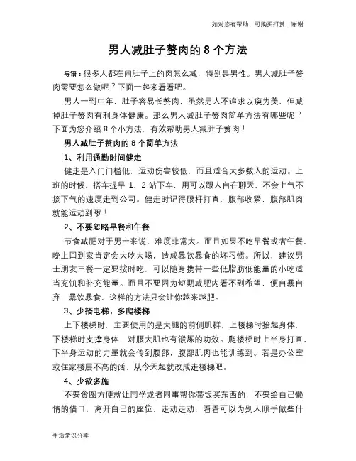 男人减肚子赘肉的8个方法