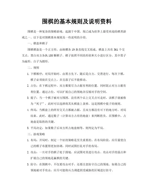 围棋的基本规则及说明资料