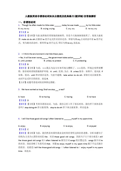 人教版英语非谓语动词知识点梳理及经典练习(超详细)含答案解析
