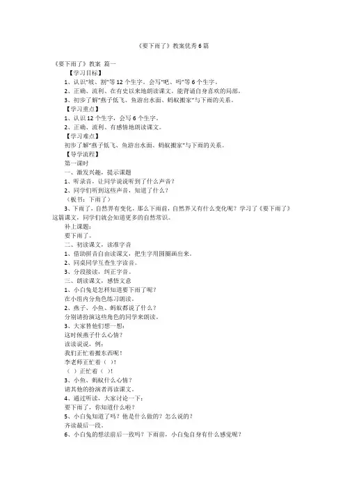 《要下雨了》教案优秀6篇