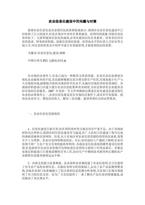 农业信息化建设中的问题与对策