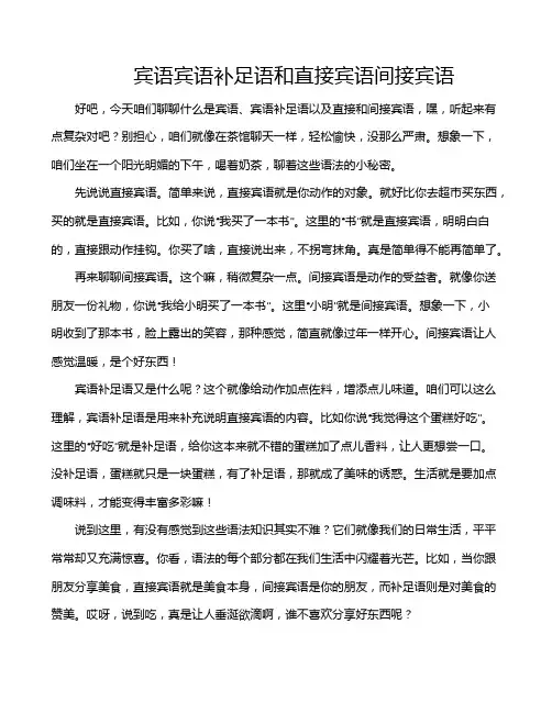 宾语宾语补足语和直接宾语间接宾语