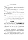 (完整版)小说阅读理解答题技巧