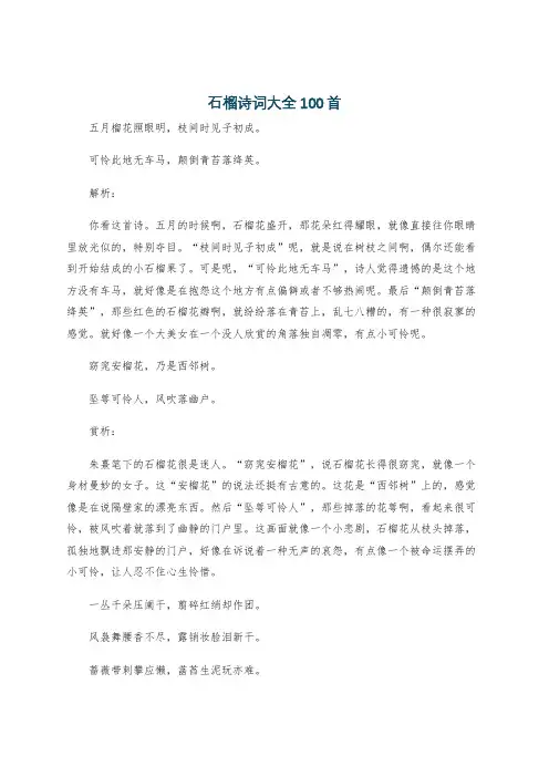 石榴诗词大全100首