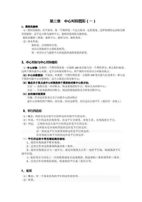 第三章  中心对称图形(一)知识点