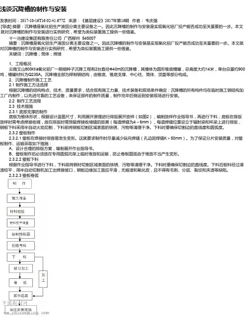 浅谈沉降槽的制作与安装