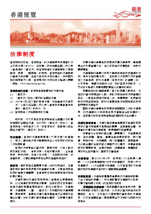 香港法律总览