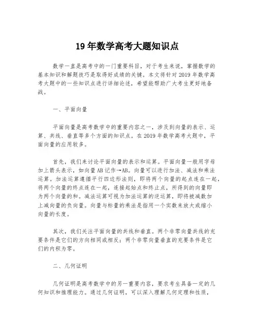 19年数学高考大题知识点