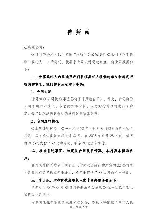 【模板】律师函