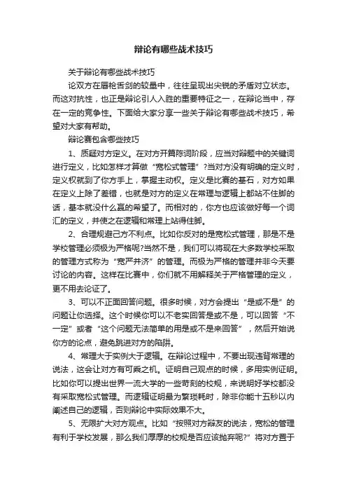 辩论有哪些战术技巧