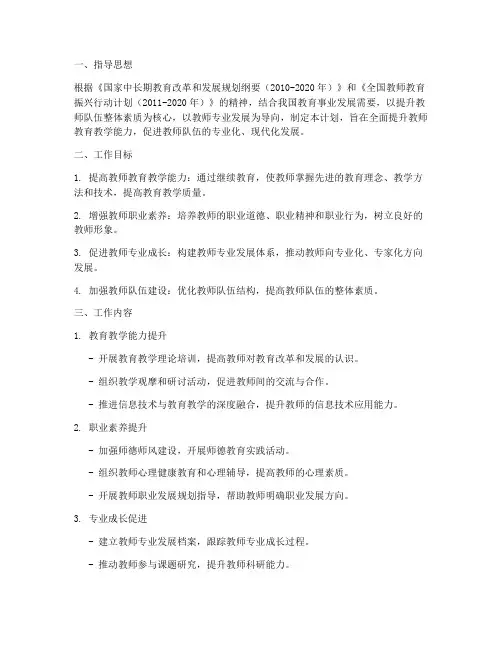 十三五教师小继教工作计划