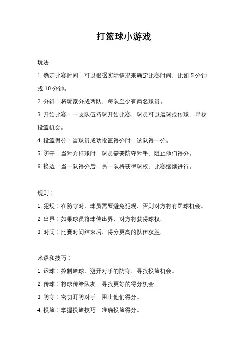 打篮球小游戏