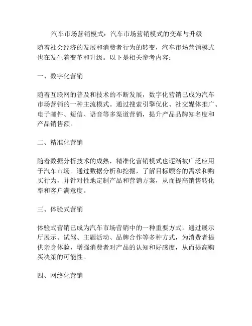  汽车市场营销模式：汽车市场营销模式的变革与升级