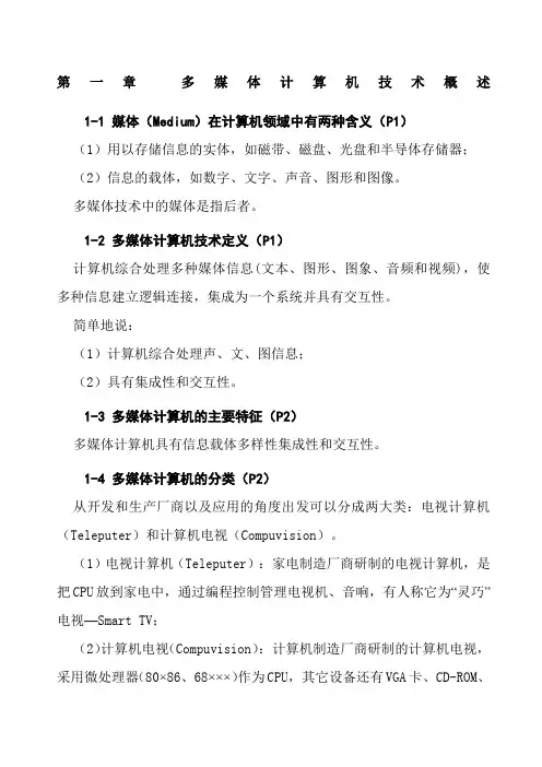 《多媒体技术基础及应用》期末复习要点
