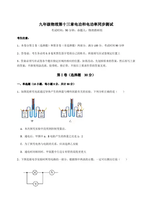 2021-2022学年北师大版九年级物理第十三章电功和电功率同步测试试题(含解析)