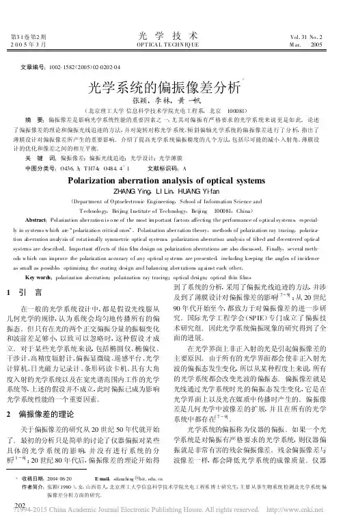 光学系统的偏振像差分析_张颖