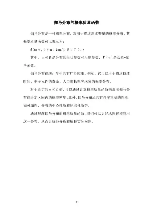 伽马分布的概率质量函数