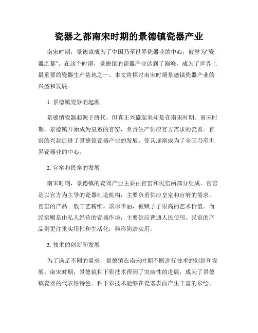 瓷器之都南宋时期的景德镇瓷器产业