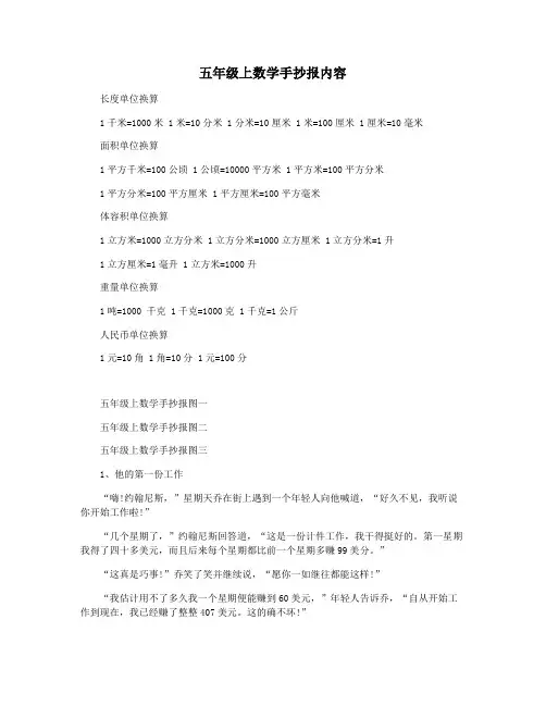 五年级上数学手抄报内容