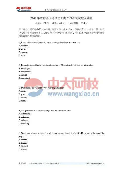 2009年职称英语考试理工类C级冲刺试题及详解-中大网校