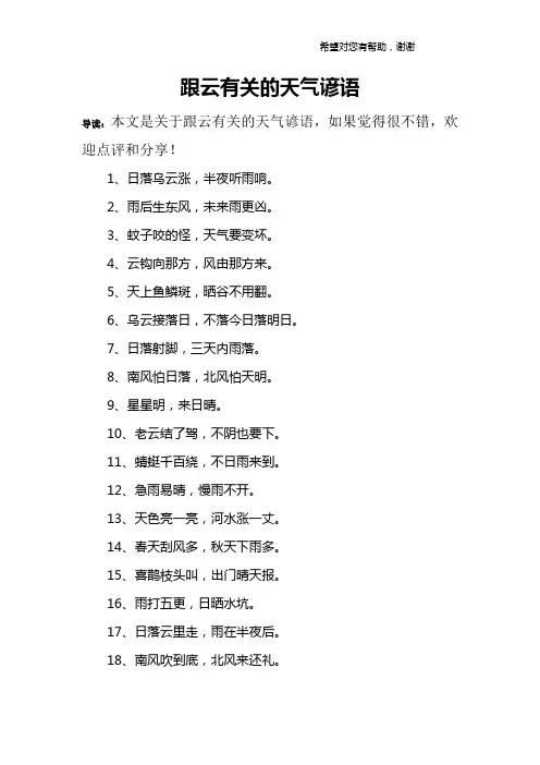 跟云有关的天气谚语