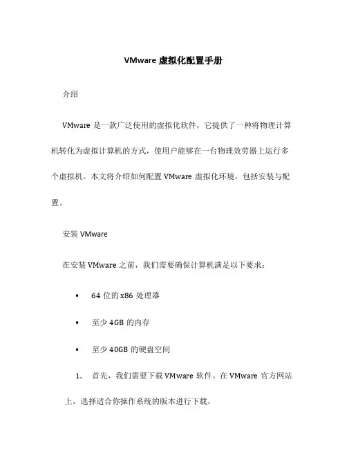 VMware虚拟化配置手册