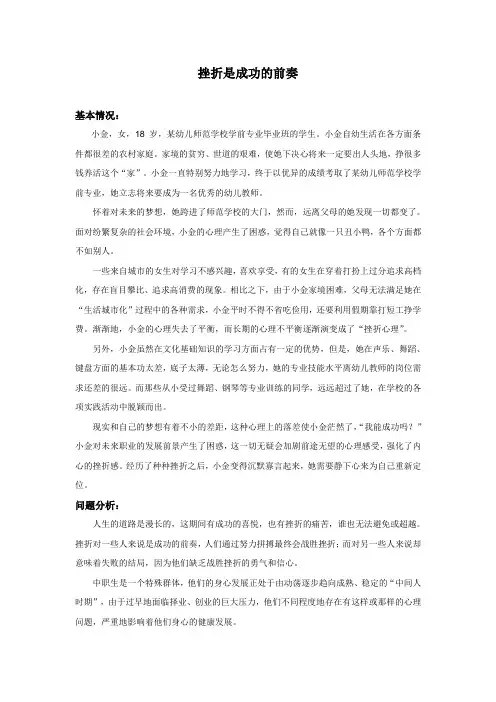 挫折,成功的前奏