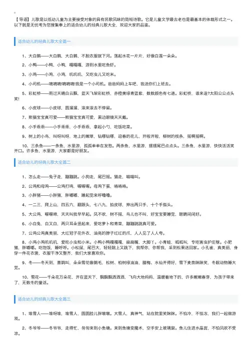 适合幼儿的经典儿歌大全