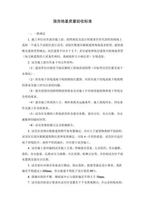 强夯地基质量验收标准