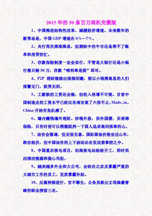 2015年的50条百万商机完整版