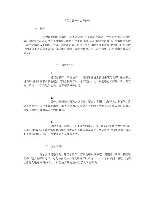 巧克力囊肿什么不能吃