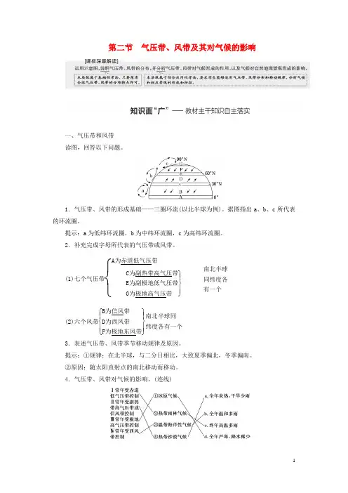 (新课标)2023版高考地理一轮总复习 第四章 大气的运动 第二节 气压带、风带及其对气候的影响教师