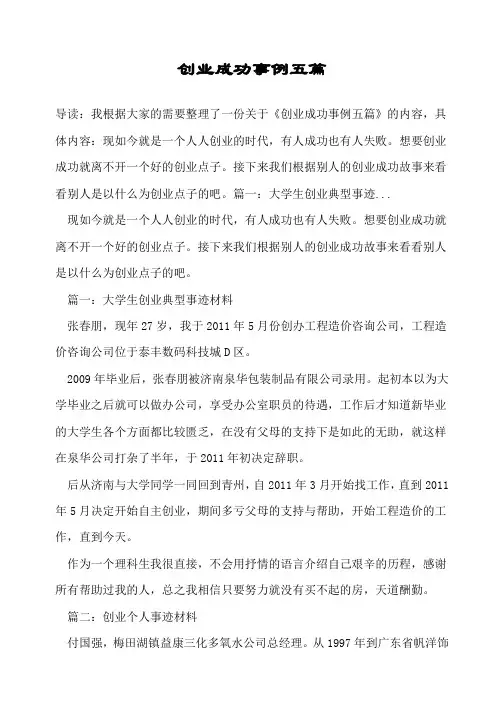 创业成功事例五篇