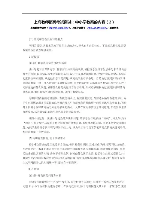 上海教师招聘考试面试：中小学教案的内容(2)