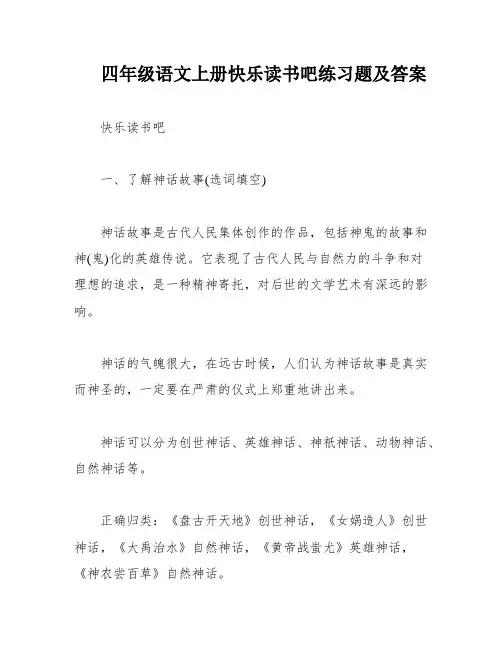 四年级语文上册快乐读书吧练习题及答案