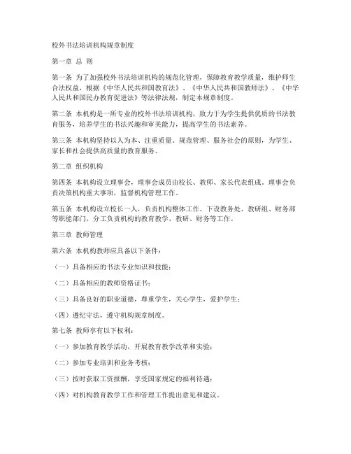 校外书法培训机构规章制度