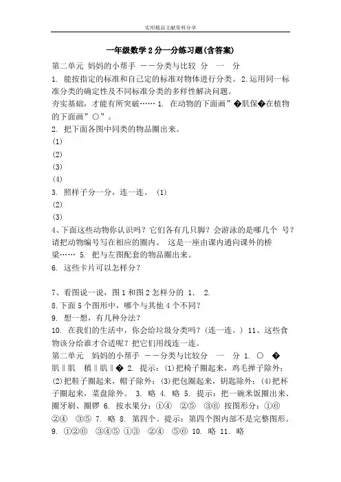 一年级数学2分一分练习题(含答案)