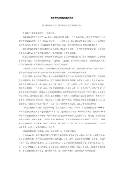 楚国青铜文化的成就及流变