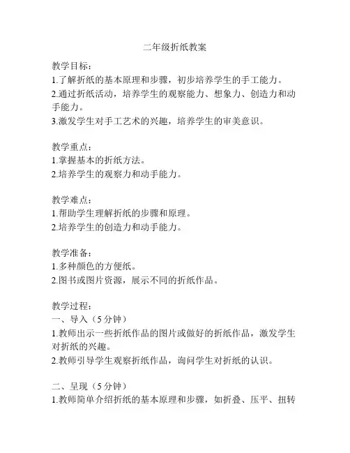 二年级折纸教案