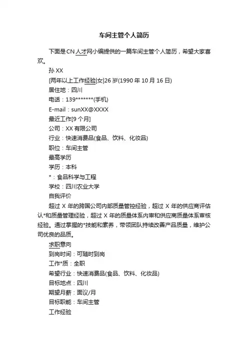 车间主管个人简历
