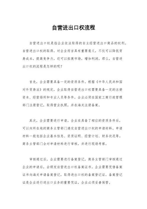 自营进出口权流程