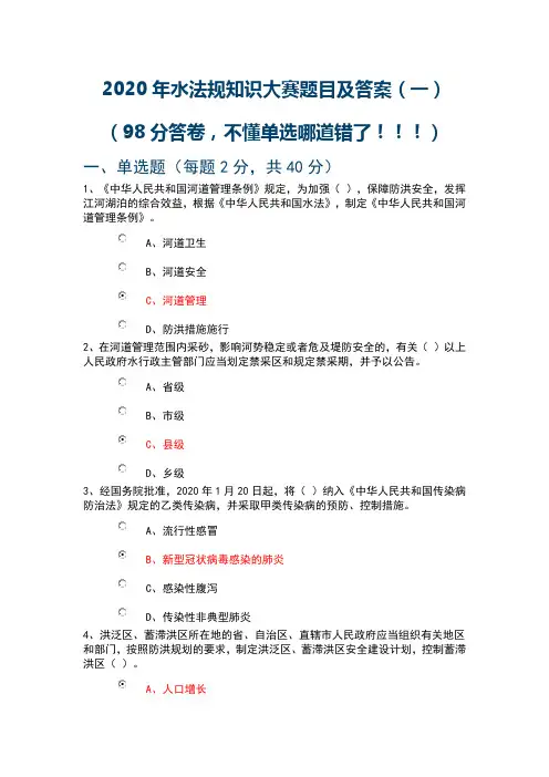 2020年水法规知识大赛题目及答案