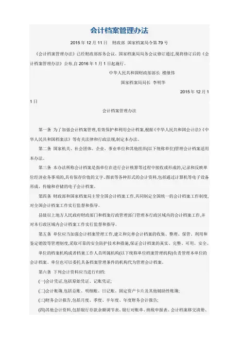 会计档案管理办法