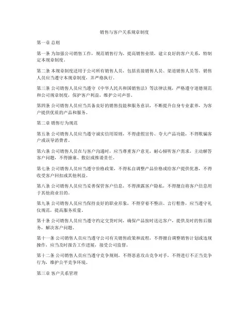 销售与客户关系规章制度