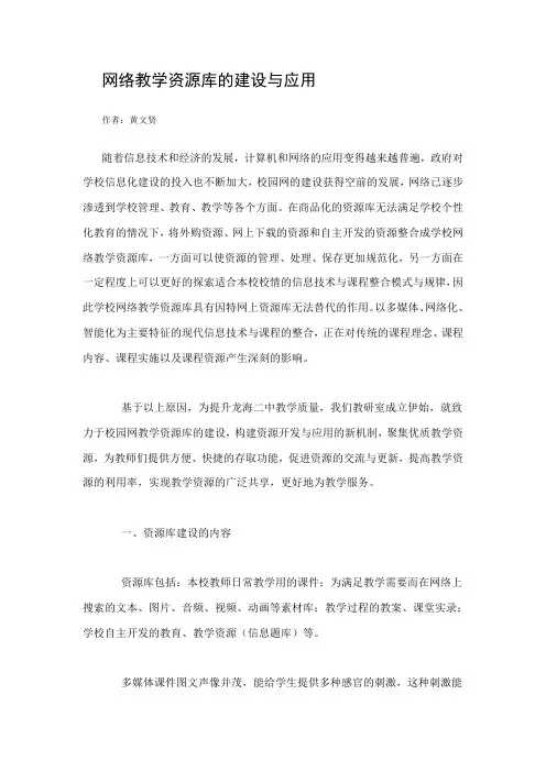 网络教学资源库的建设与应用