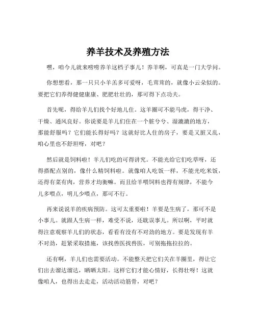 养羊技术及养殖方法