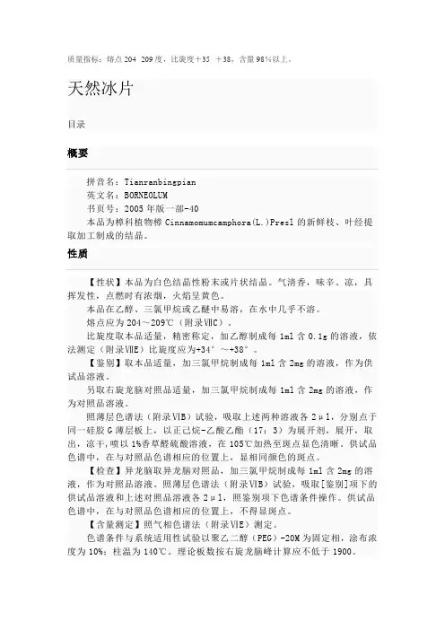 冰片性质和它的含量测定方法