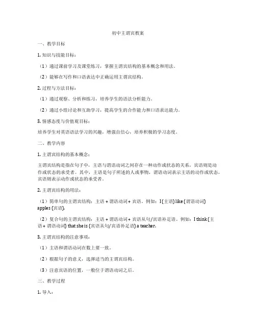 初中主谓宾教案